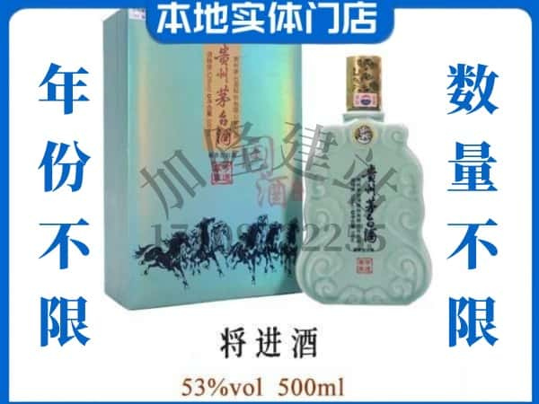 ​徐州丰县回收将进酒茅台酒空瓶子